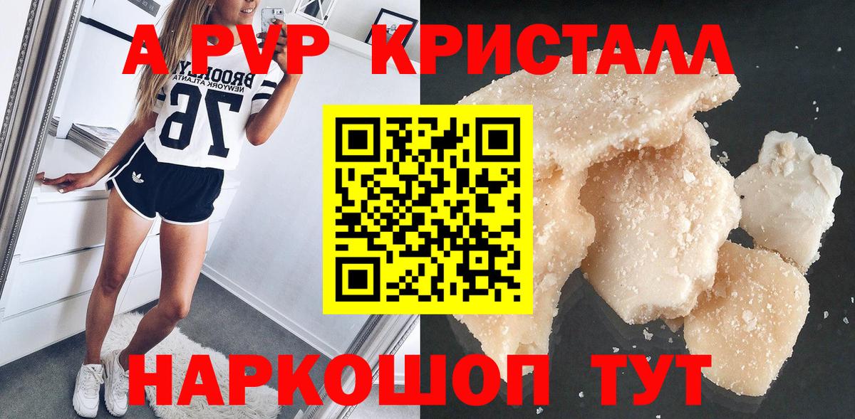 Альфа ПВП Соль Торжок
