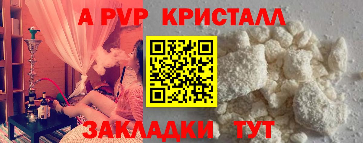 Alfa_PVP кристаллы  A PVP СК КРИС  Alfa_PVP VHQ  Торжок  Вход с VPN 