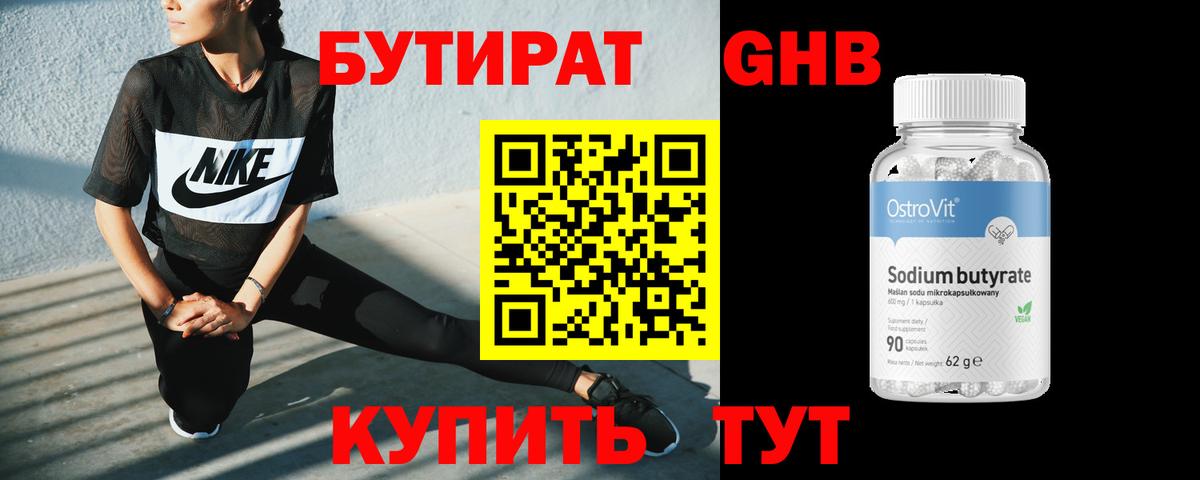 Бутират BDO 33% Торжок