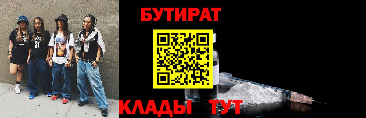Торжок  БУТИРАТ BDO  Вход с VPN 