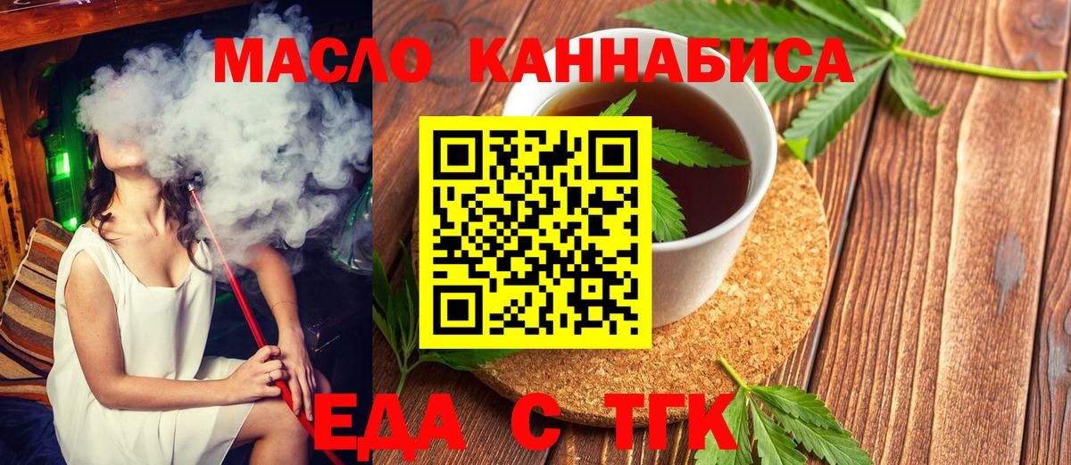 Cannafood конопля  Вход с VPN  Торжок 