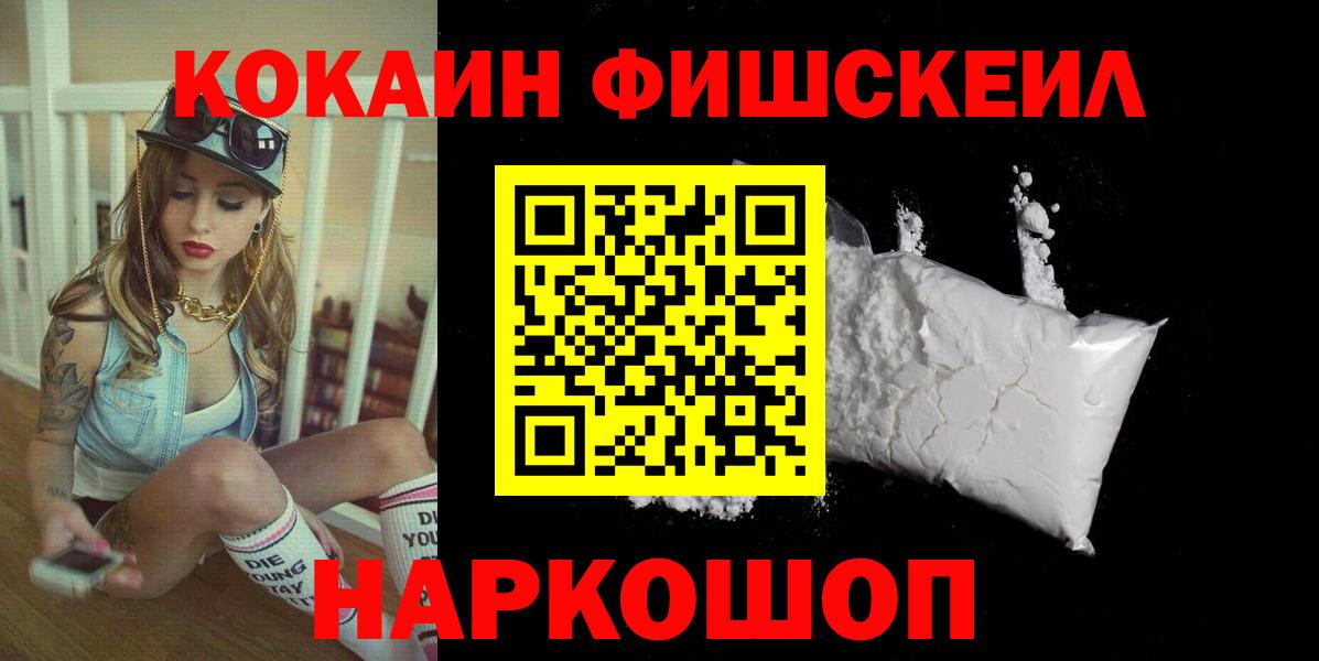 Торжок  Cocaine Эквадор  Кокаин  Вход с VPN  Cocaine FishScale 