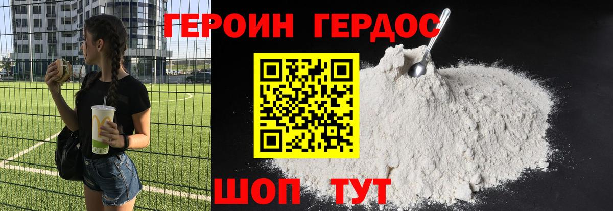 Торжок  ГЕРОИН  Вход с VPN  Героин VHQ 