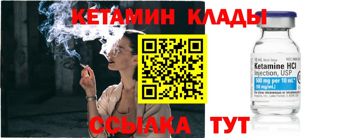 Кетамин ketamine Торжок