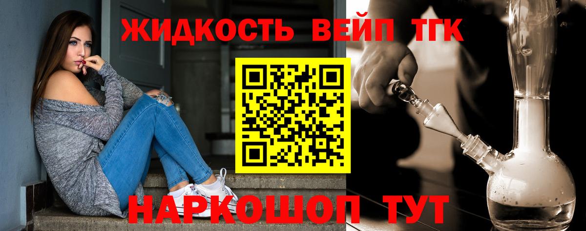 Торжок  Дистиллят ТГК вейп  Вход с VPN 